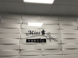-理肤印象·个人皮肤管理中心