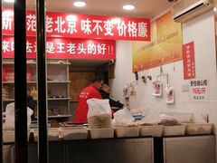门面-王老头炒货(天坛东路店)