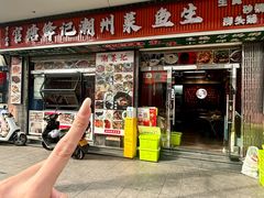 -官塘锋记鱼生·生腌·砂锅粥(牌坊街店)