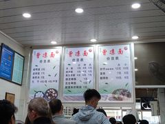 -曾凉面