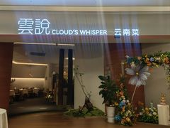 -雲說·花(西宸天街店)