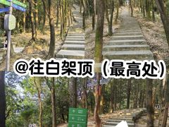 -火炉山森林公园