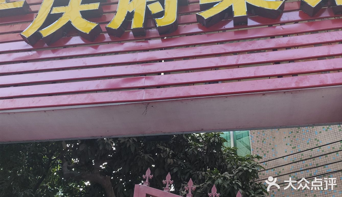 广庆府私房菜馆，在绿色路的一个小路入一点点