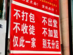 -左撇子私房面