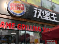 门面-汉堡王(北京三里屯购物中心)