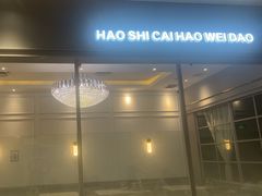 -渔舶汇活海鲜·榴莲自助放题(龙华壹方天地店)