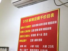 -518豆腐干(总店)