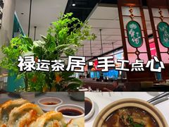 -禄运茶居·手工点心(猎德店)