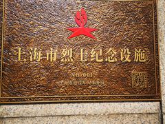 -上海市龙华烈士陵园