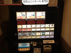 -一蘭拉面(新宿中央东口店)