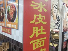 -双冰面馆(茶南店)
