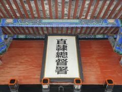 -保定直隶总督署博物馆
