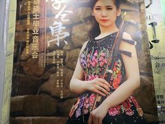 -中央音乐学院歌剧音乐厅