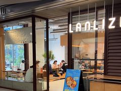 -LANLIZI BAKERY(COSMO店)