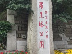 -船政文化景区-罗星塔公园