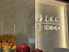 -康逸居·始于2002(海安店)
