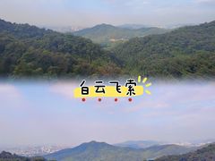 -广州市白云山风景名胜区
