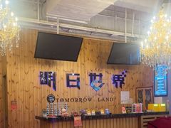 -明日世界密室轰趴·剧本桌游·箭馆团建(国贸店)