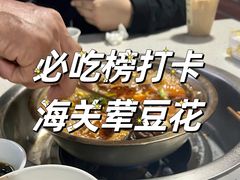 -海关荤豆花(洋河一路店)