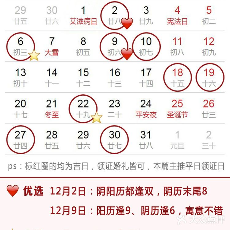 2021下半年领证吉日速查，这12天最好！