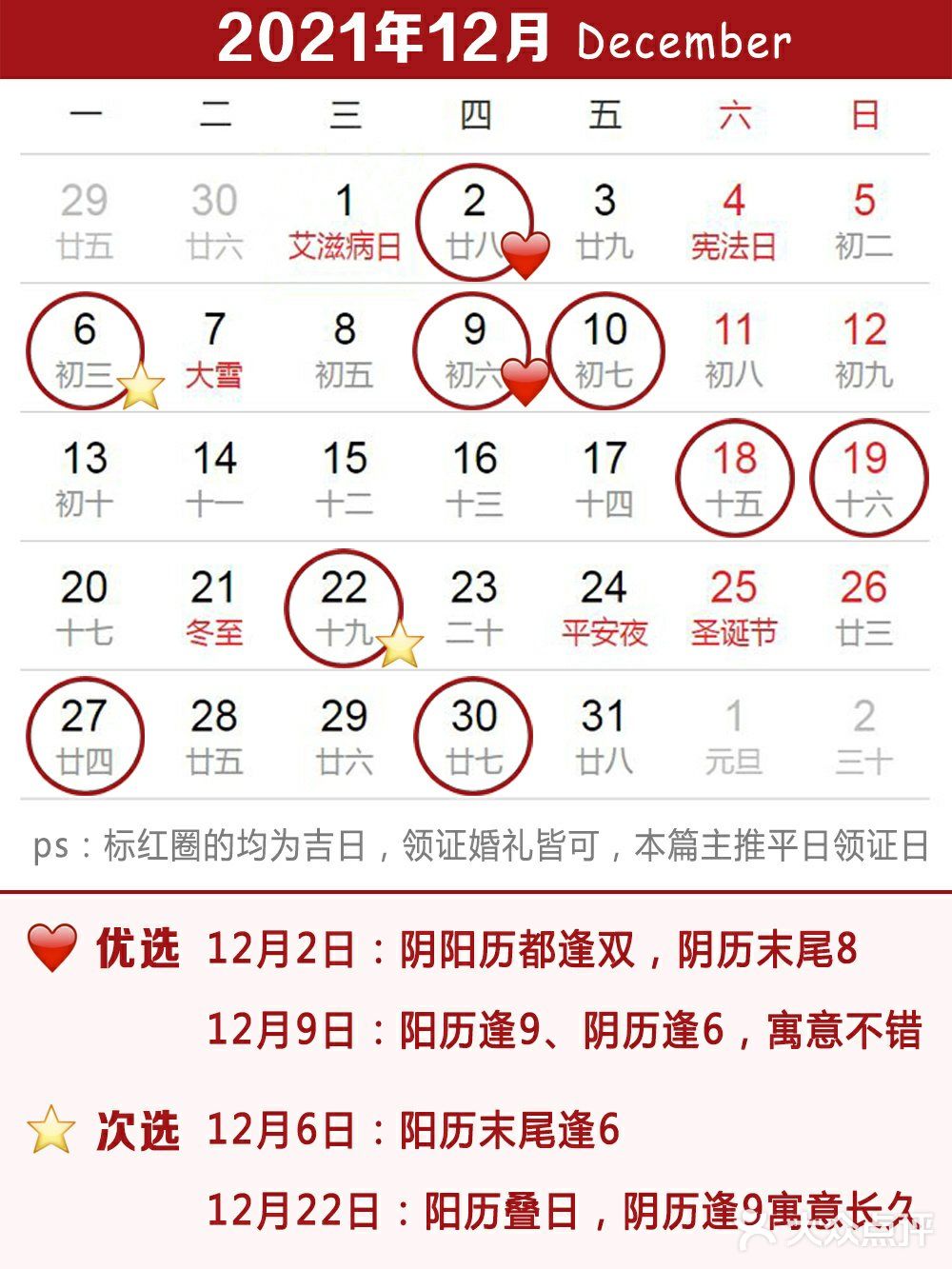 2021下半年领证吉日速查，这12天最好！