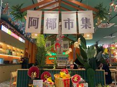 -迷你椰·泰式大排档(佛山顺德店)