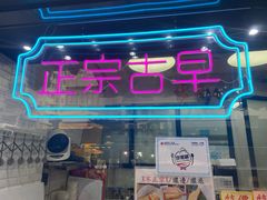 门面-囍源古早蛋糕