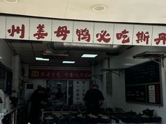 -斯丹姜母鸭·古法干香(涂门街总店)