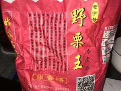 -阿男野栗王(金门路店)