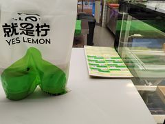 -Yes Lemon就是柠·手打柠檬茶(苏州中心一店)