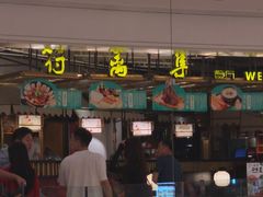 -符离集餐厅(万象城店)