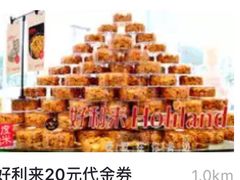 -好利来(柳北店)