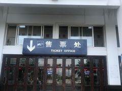 售票处-海口站