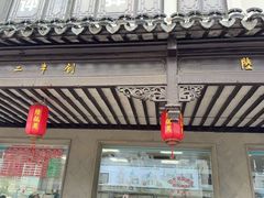 -陆稿荐观前街店