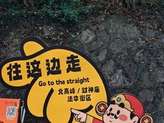-北高峰