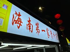 -海大南门夜市(海富街店)