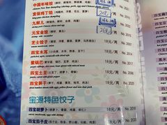 菜单-宝源饺子(麦子店街店)