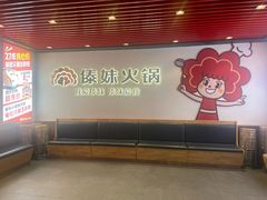 -傣妹火锅(南京东路一店)