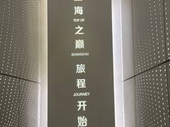 -上海之巅观光厅