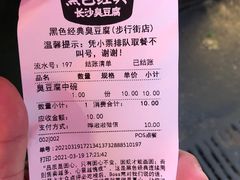 -黑色经典臭豆腐·湖南特产(步行街店)