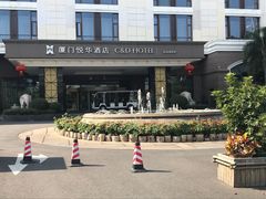 -厦门悦华酒店