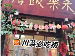 -永乐饭店
