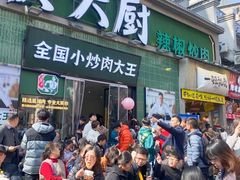-费大厨辣椒炒肉(太平老街店)
