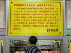 -燕风楼烤鸭店(建设总店)