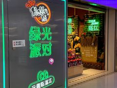 -The Green Party(湛江万达广场店)