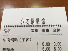 -小姜锅贴(凤凰街店)
