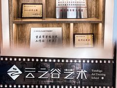 -云之谷艺术培训学校(渝中校区)