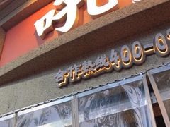 -吼堂老火锅(太古里总店)