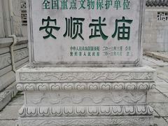 -安顺武庙