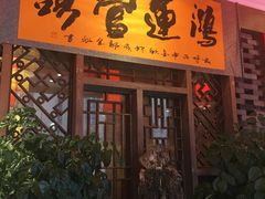 -码头故事火锅(大丰店)